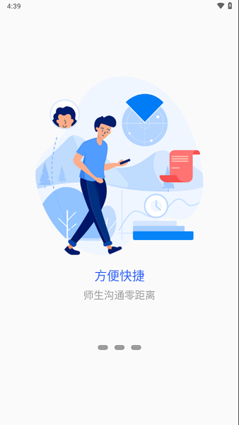智慧衢院安装截图4