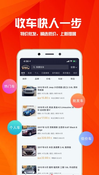 华夏二手车直卖网截图1