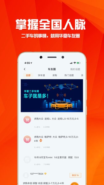 华夏二手车直卖网截图3