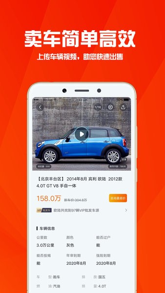华夏二手车直卖网截图4