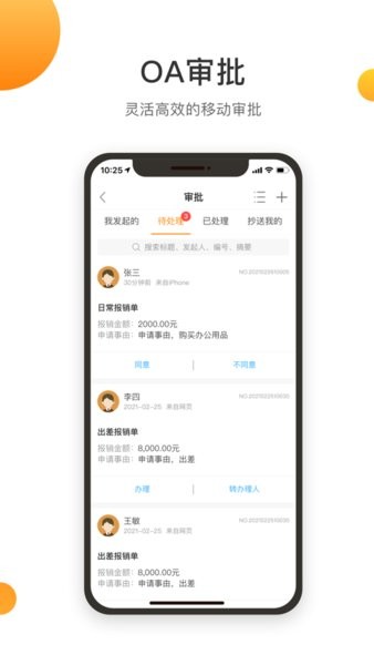 诺言手机开票app截图1