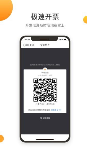 诺言手机开票app截图2