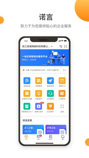 诺言手机开票app截图4