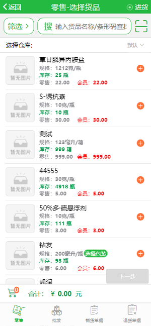 优农帮erp管理系统截图1