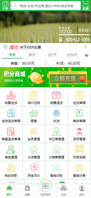 优农帮erp管理系统截图2