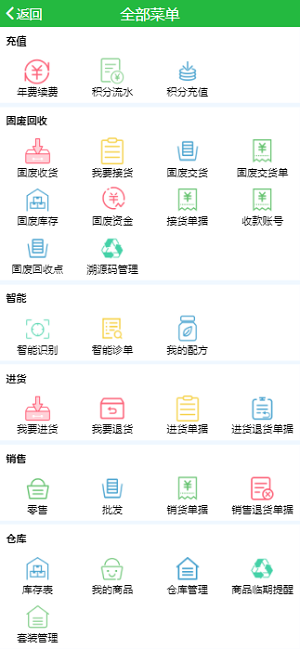 优农帮erp管理系统截图3