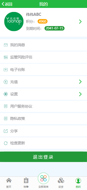 优农帮erp管理系统截图5
