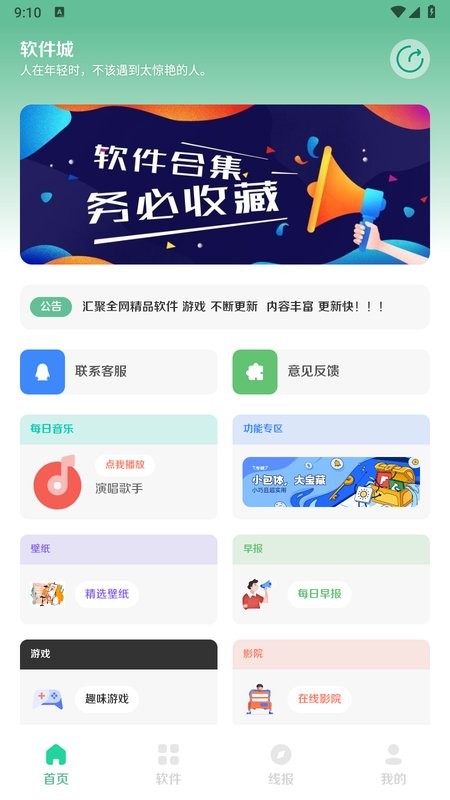 软件城官方软件截图2