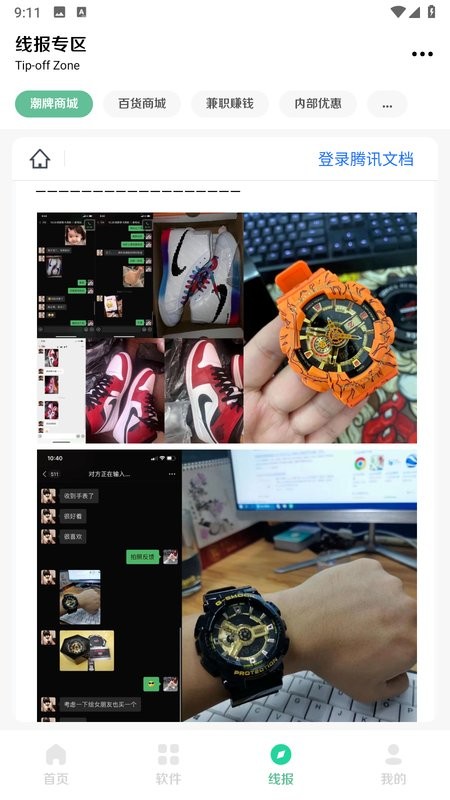 软件城官方软件截图4