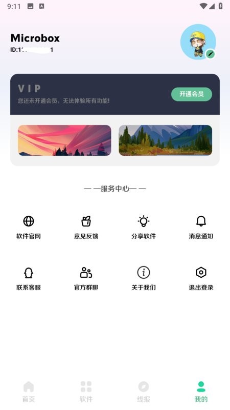 软件城官方软件截图5