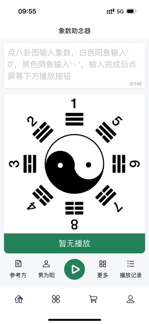 象数助念器软件