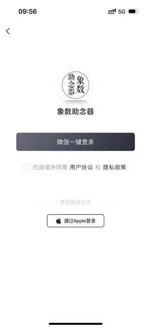 象数助念器app截图1