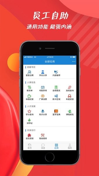 富士康员宝app最新版截图1