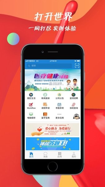 富士康员宝app最新版截图4
