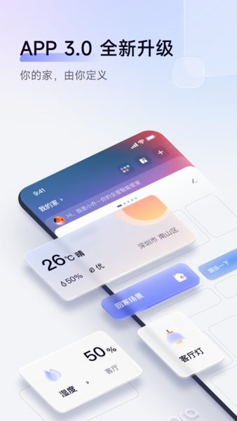 aqara home智能家居截图1