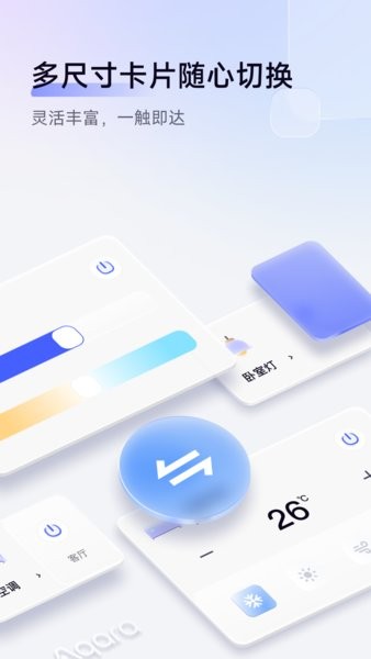 aqara home智能家居截图2