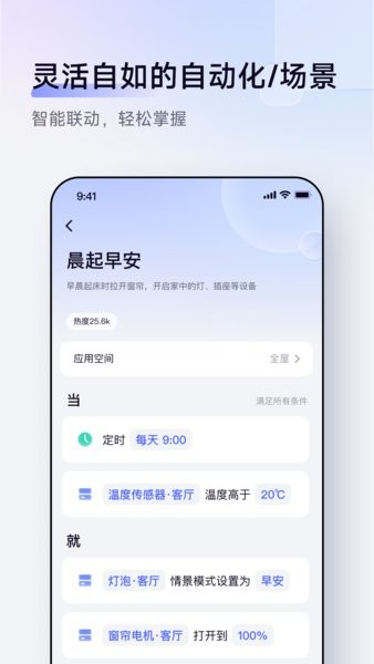 aqara home智能家居截图4