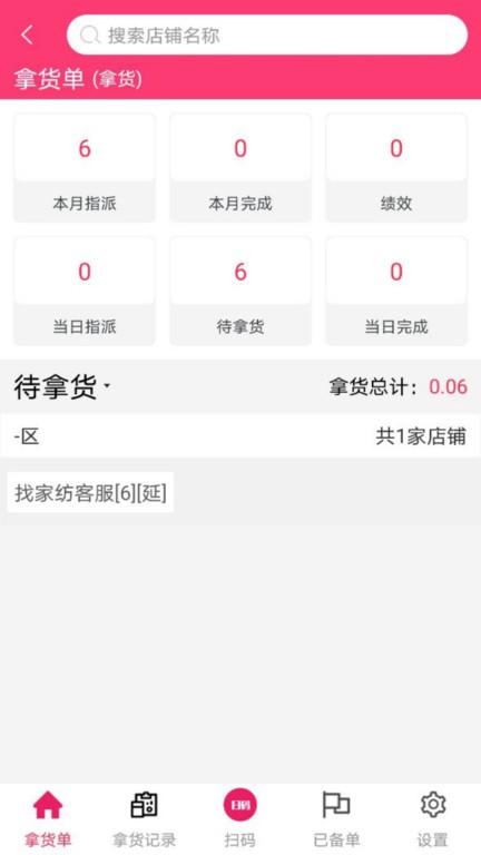 wms仓储软件截图4