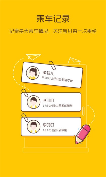校车来了官方版截图1