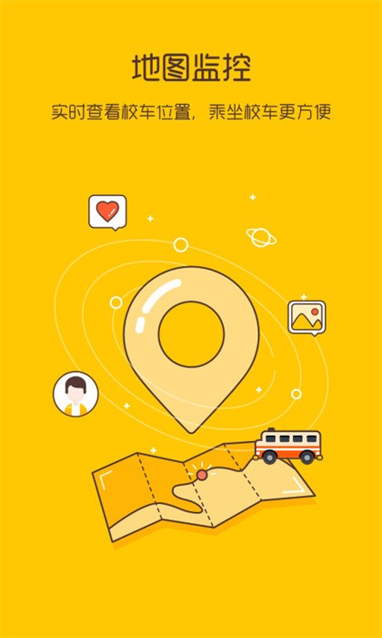 校车来了官方版截图3