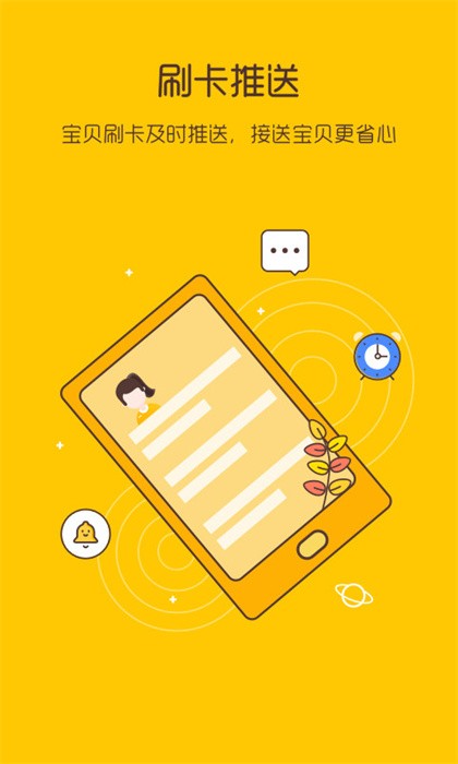 校车来了官方版截图4