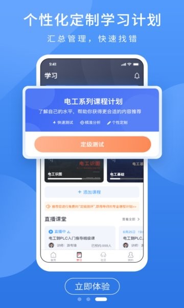 电工课堂手机软件截图1