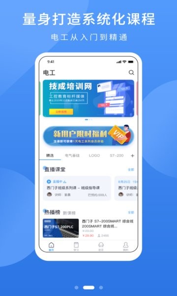 电工课堂手机软件截图2