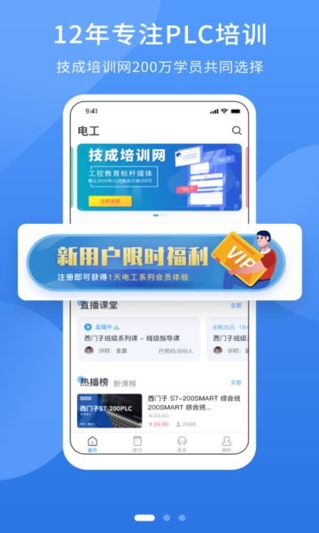 电工课堂手机软件截图4