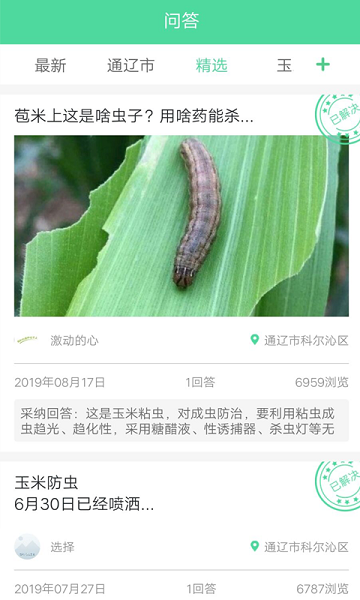 通辽农牧业官方版截图1