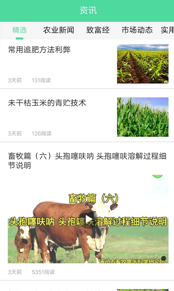 通辽农牧业官方版截图2