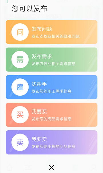 通辽农牧业官方版截图3