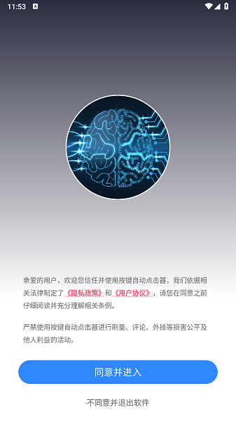 按键自动点击器软件