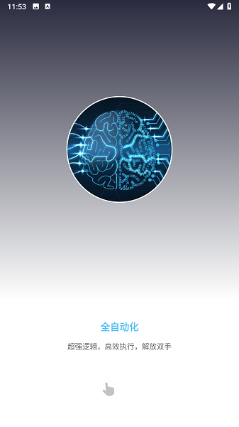 按键自动点击器app(自动执行精灵)截图2