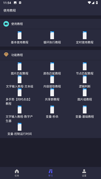 按键自动点击器app(自动执行精灵)截图4