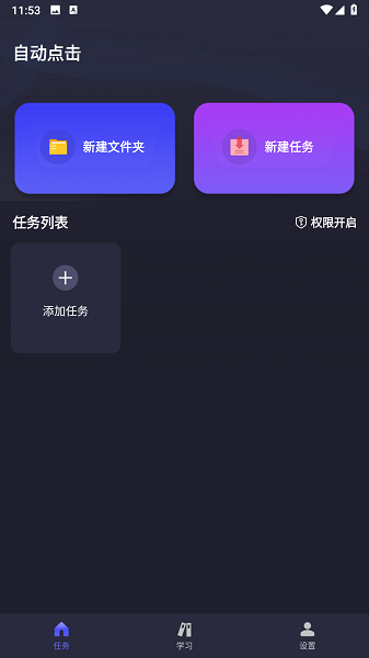 按键自动点击器app(自动执行精灵)截图5