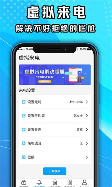 手机降温app截图2