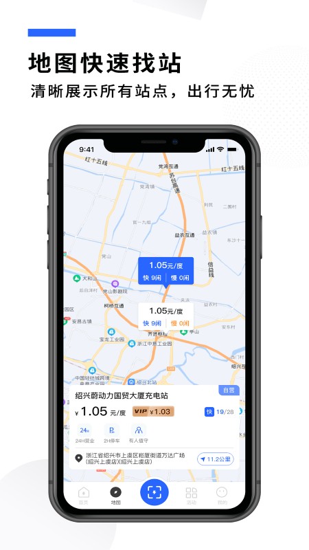 蔚动力充电app截图2