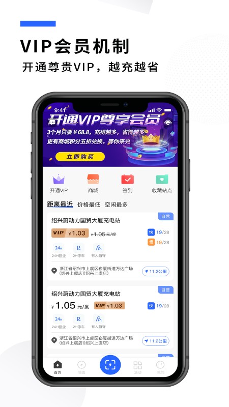 蔚动力充电app截图3