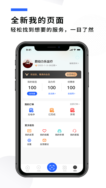 蔚动力充电app截图4