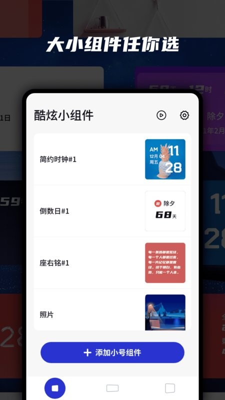 万能小组件app最新版截图2
