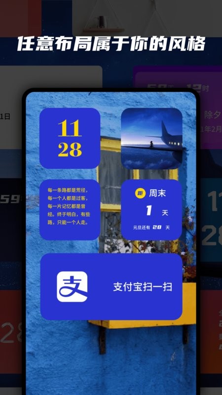 万能小组件app最新版截图3