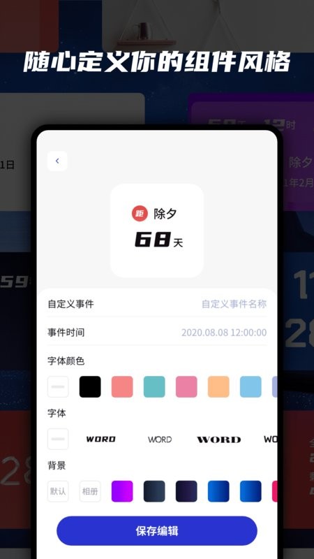 万能小组件app最新版截图4