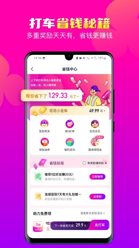 花小猪平台app截图1