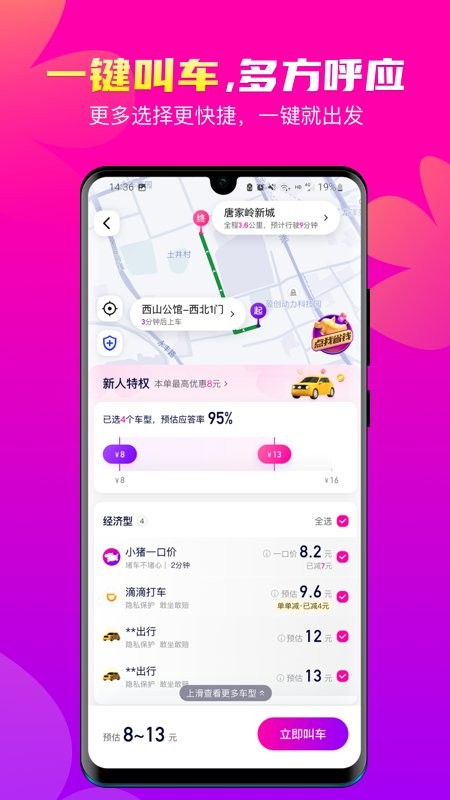 花小猪平台app截图2
