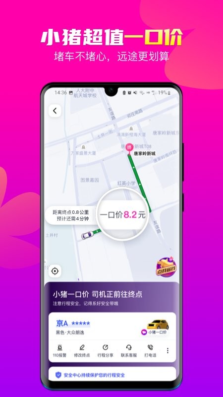 花小猪平台app截图3