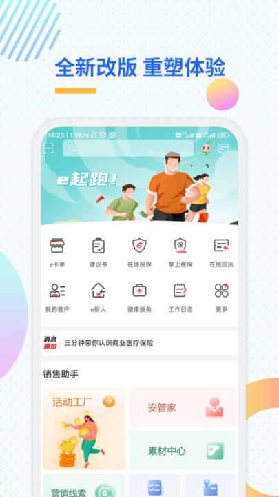 天安e点通最新版本(汇e保)截图1