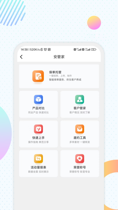 天安e点通最新版本(汇e保)截图3