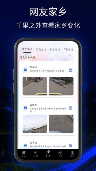 三维地球实景地图手机版截图1