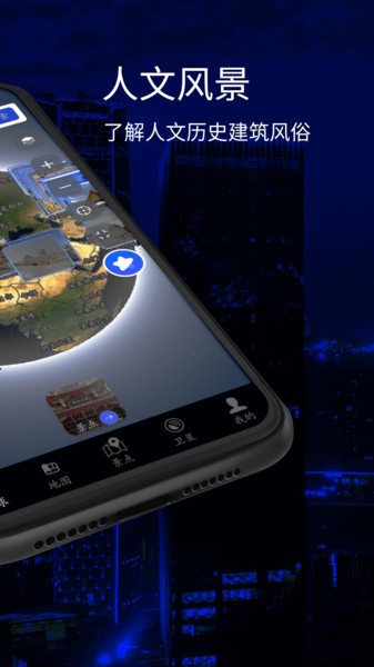 三维地球实景地图手机版截图2