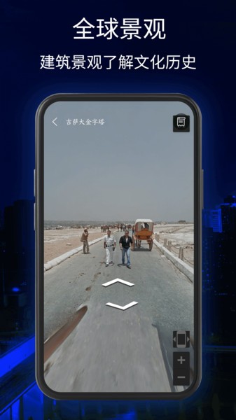 三维地球实景地图手机版截图4